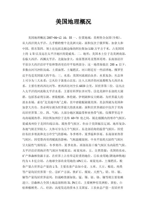 美国地理概况