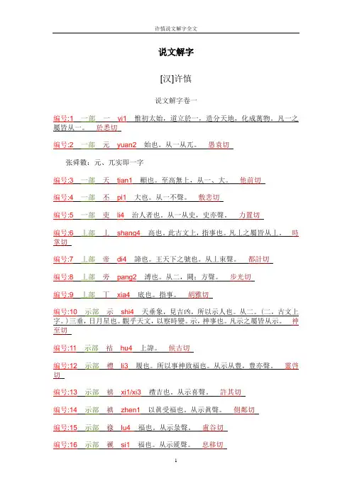 许慎说文解字全文