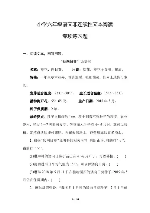 小学六年级语文非连续性文本阅读专项练习题2020.6