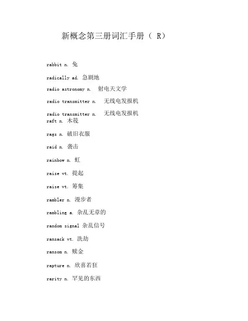 新概念第三册词汇手册(R)