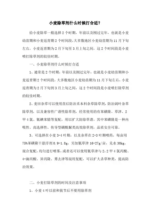 小麦除草剂什么时候打合适？