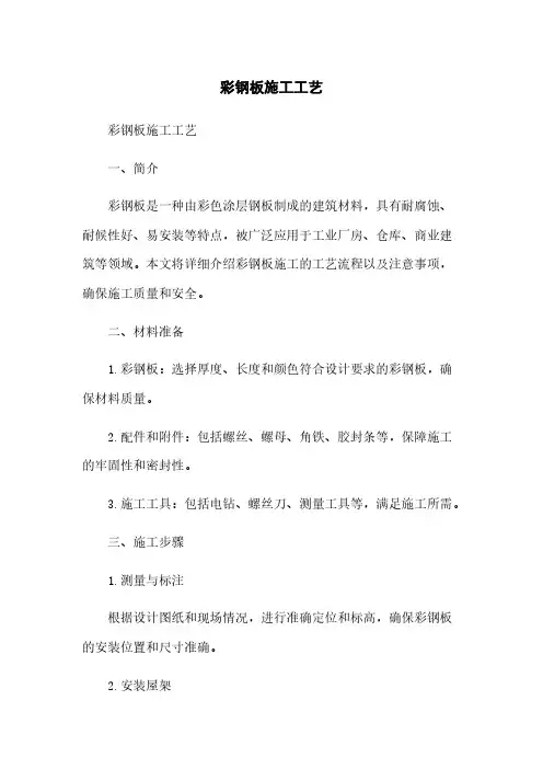 彩钢板施工工艺