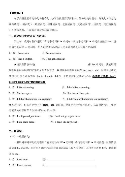 2023年小升初英语句型转换专项练习
