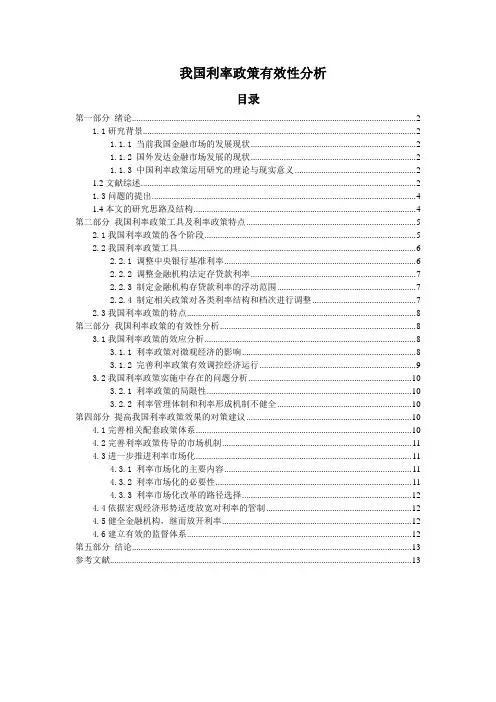 《我国利率政策有效性分析9400字(论文)》