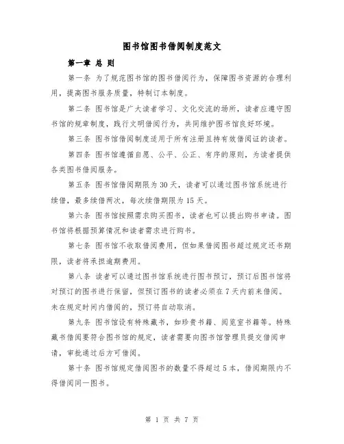 图书馆图书借阅制度范文（4篇）