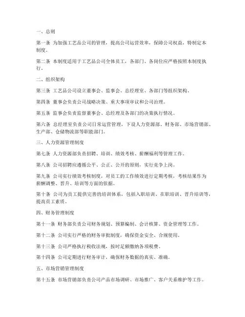 工艺品公司管理制度