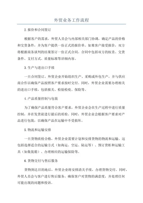 外贸业务工作流程