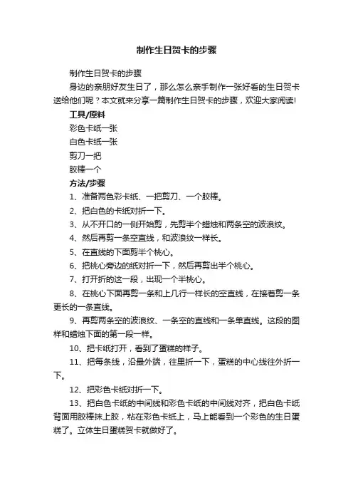 制作生日贺卡的步骤
