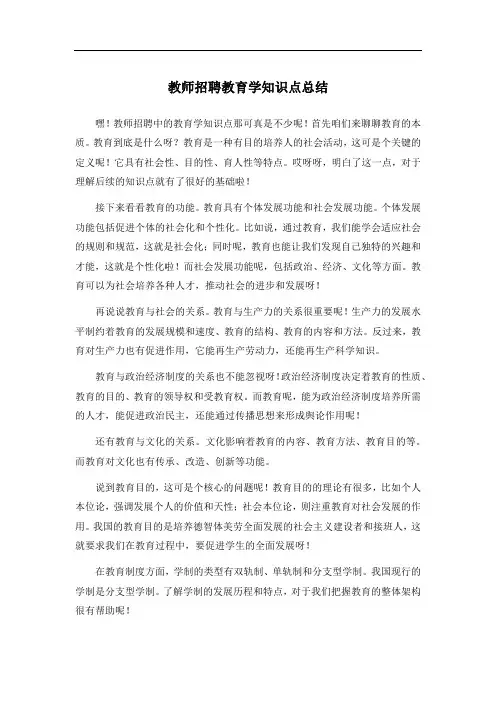 教师招聘教育学知识点总结