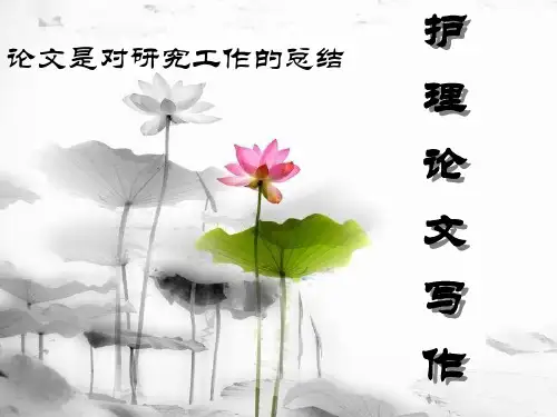 选题、研究方法与研究设计