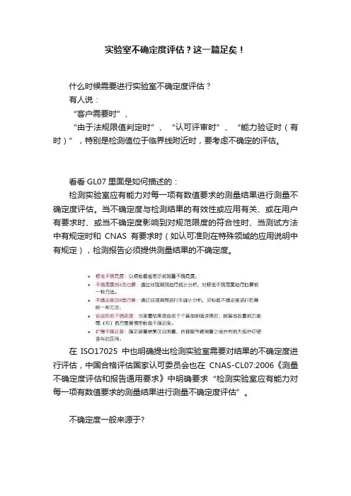 实验室不确定度评估？这一篇足矣！