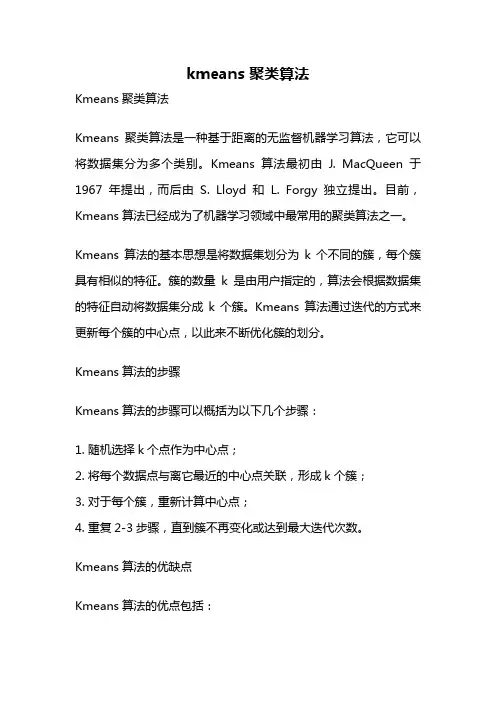kmeans 聚类算法
