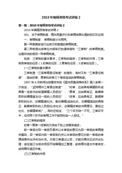 2010年编辑资格考试讲稿2