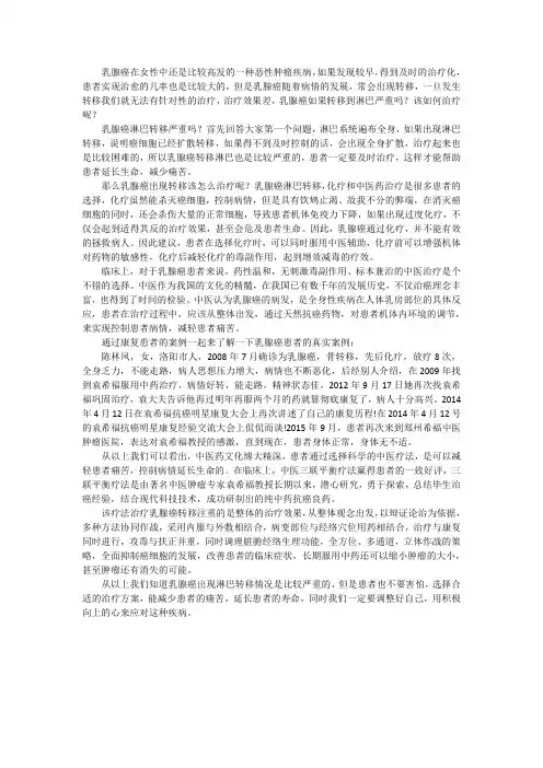 乳腺癌转移淋巴严重吗怎么治疗