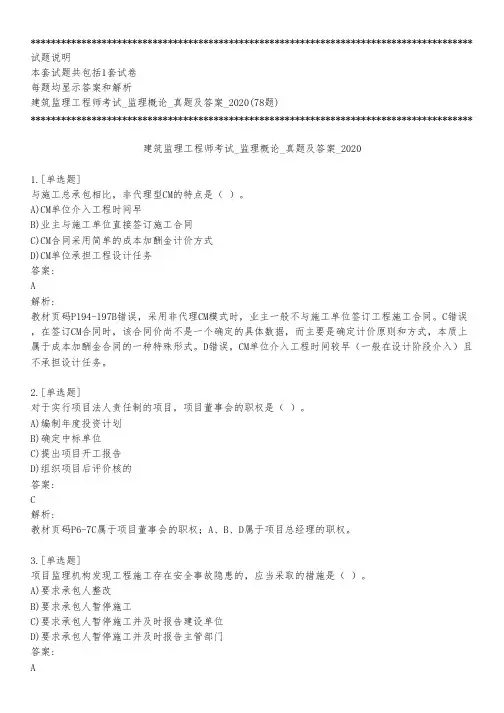 建筑监理工程师考试_监理概论_真题及答案_2020_背题模式