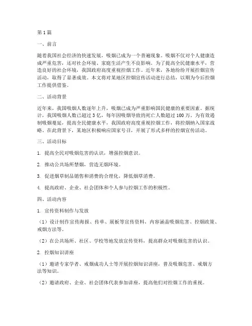 控烟宣传活动工作总结(3篇)