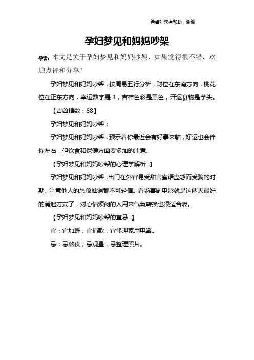 孕妇梦见和妈妈吵架