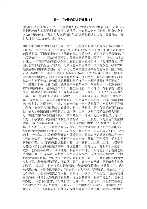 我身边的好人好事作文800字