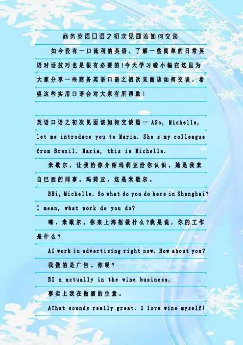 最新整理商务英语口语之初次见面该如何交谈