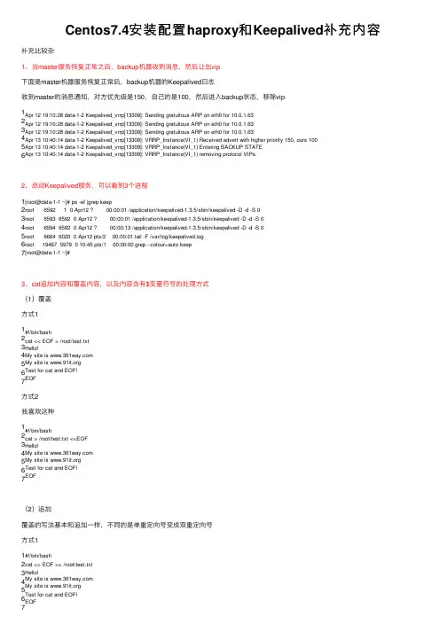 Centos7.4安装配置haproxy和Keepalived补充内容