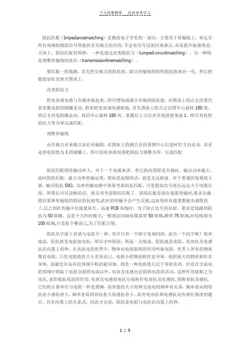 阻抗匹配