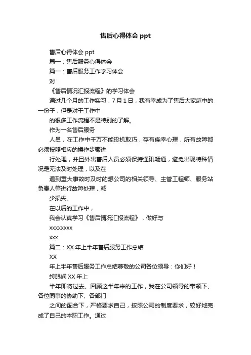 售后心得体会ppt