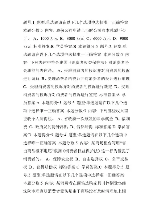 12春《经济法概论》第三次作业