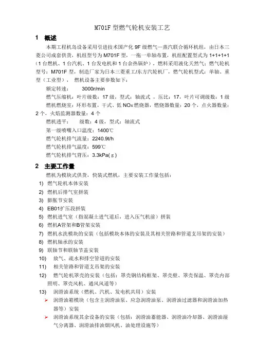 M701F型燃气轮机安装工艺