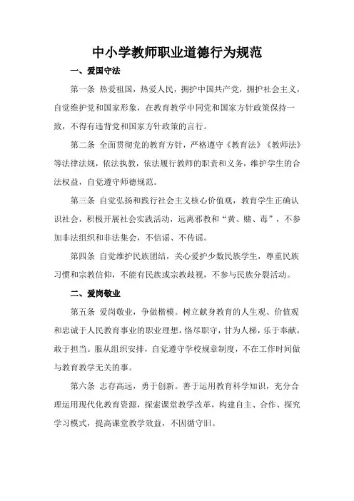 中小学教师职业道德行为规范