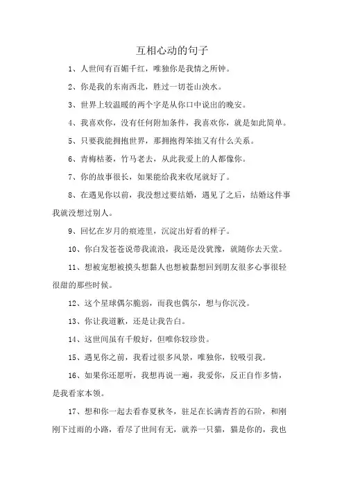 互相心动的句子