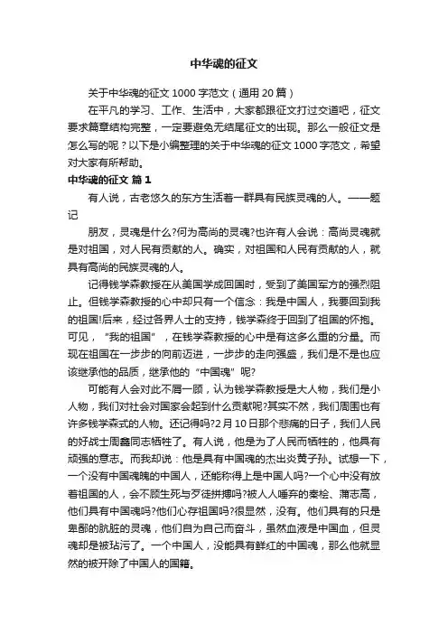 中华魂的征文