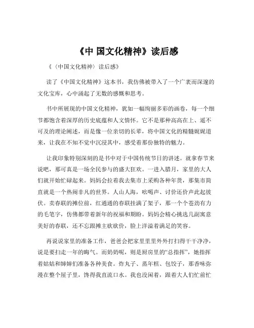 《中 国文化精神》读后感