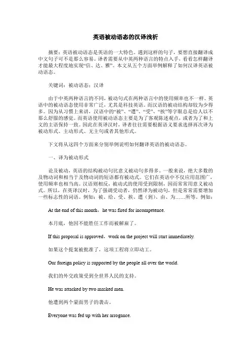 英语被动语态的汉译浅析