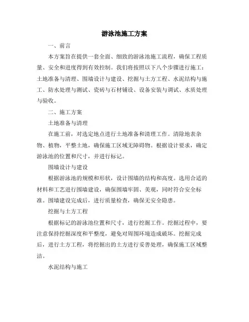 游泳池施工方案