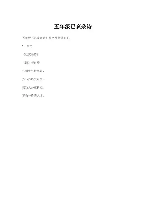 五年级已亥杂诗