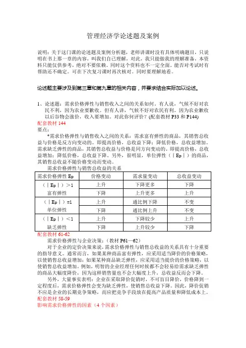 管理经济学论述题及案例