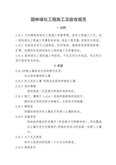 园林绿化工程施工和规范验收