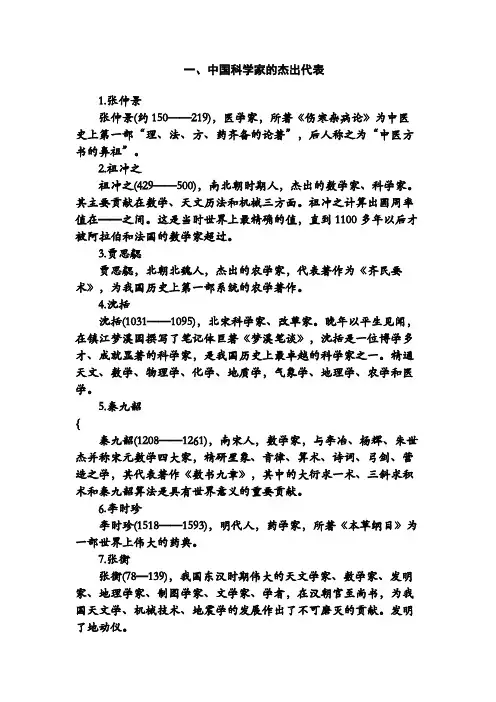 中外科学家的杰出代表