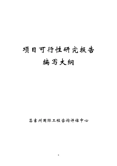 国家农业综合开发多种经营项目可行性研究报告