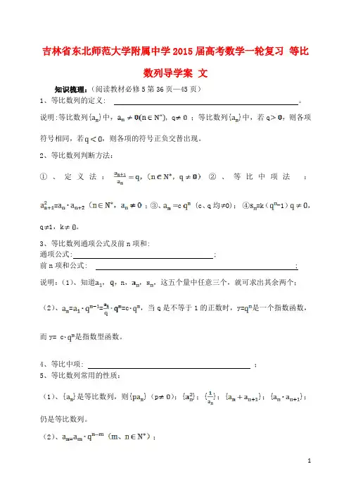 吉林省东北师范大学附属中学高考数学一轮复习 等比数