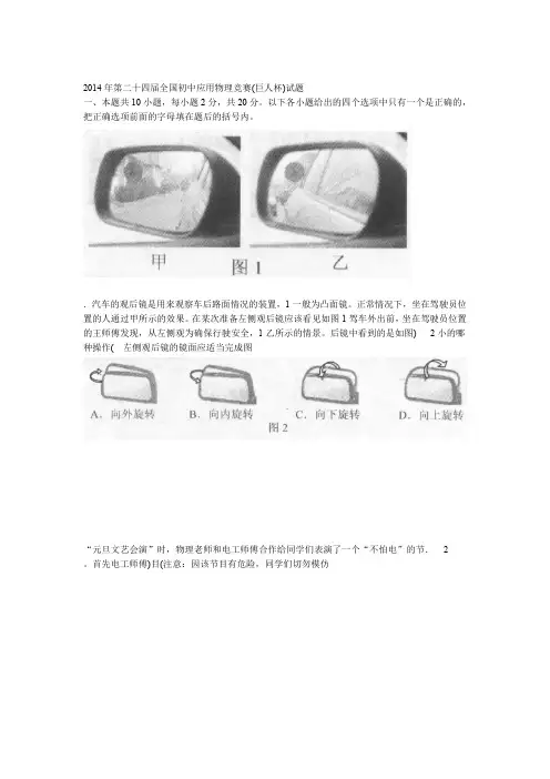 第24届全国初中应用物理知识竞赛复赛试题及参考答案初三组教科版分析