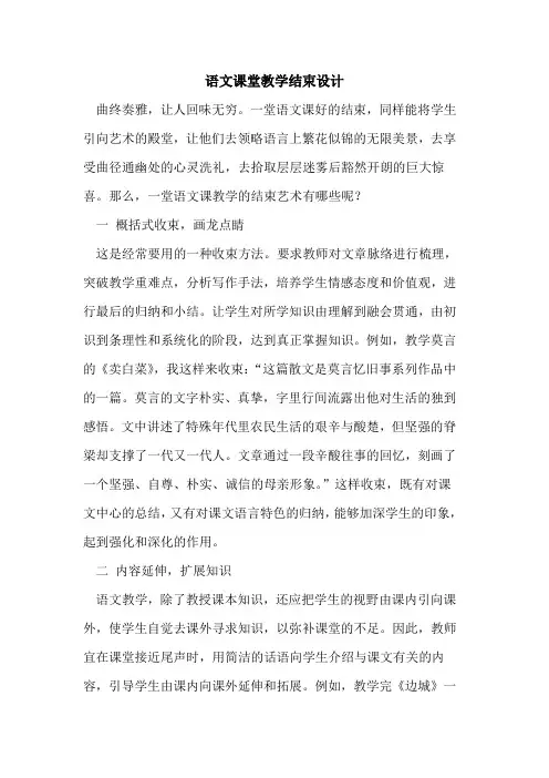 语文课堂教学结束设计