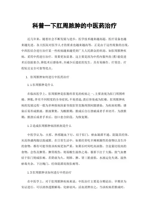 科普一下肛周脓肿的中医药治疗