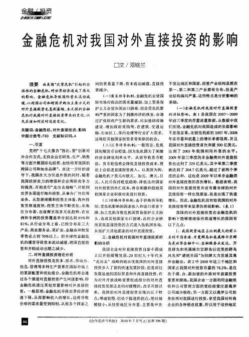 金融危机对我国对外直接投资的影响