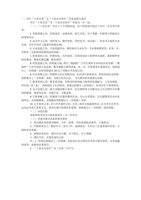 ”十佳百星”评选范围与条件