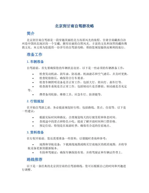 北京到甘南自驾游攻略