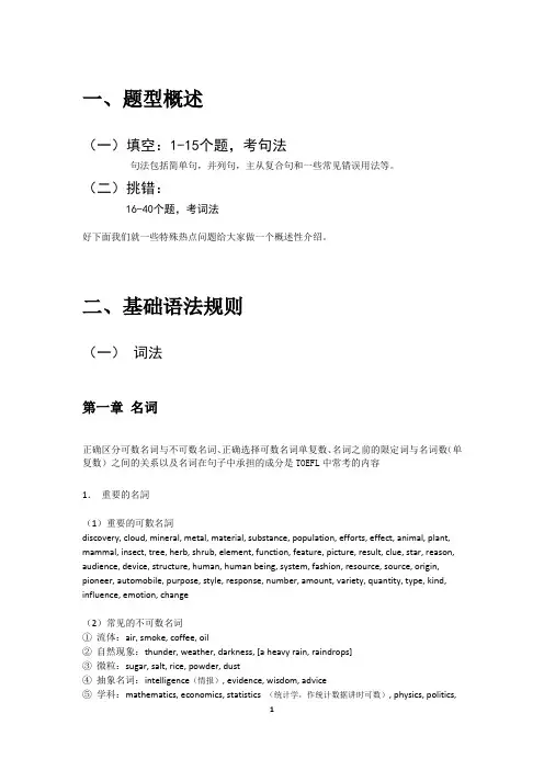 托福语法讲义(教师版)