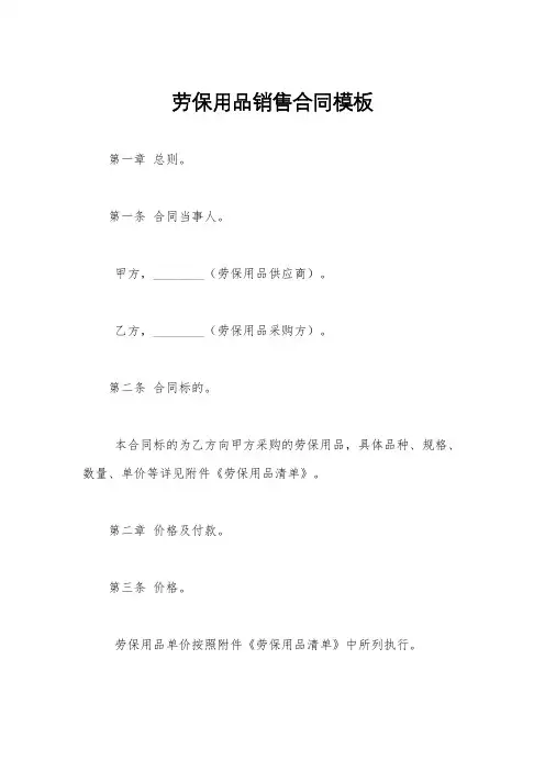 劳保用品销售合同模板