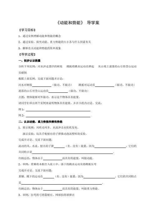 《动能和势能》 导学案