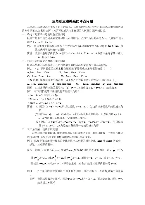 三角形三边关系归纳
